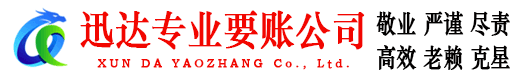 吉水迅达追债公司